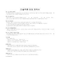 임대계약서 (미술작품) 임대계약서 (미술작품)